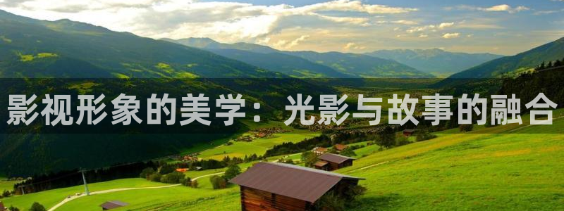 四虎伦理影院：影视形象的美学：光影与故事的融合
